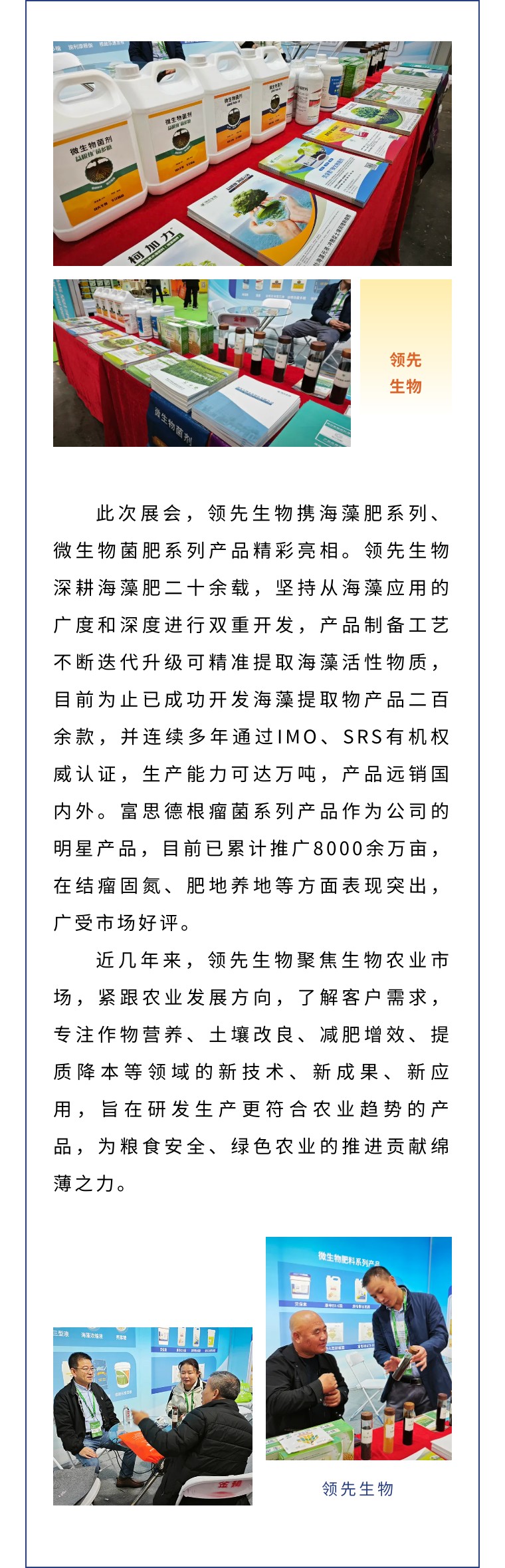 擎動長沙 共話發(fā)展丨中國植保雙交會圓滿收官，領(lǐng)先生物產(chǎn)品實力圈粉！