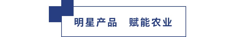 擎動長沙 共話發(fā)展丨中國植保雙交會圓滿收官，領(lǐng)先生物產(chǎn)品實力圈粉！